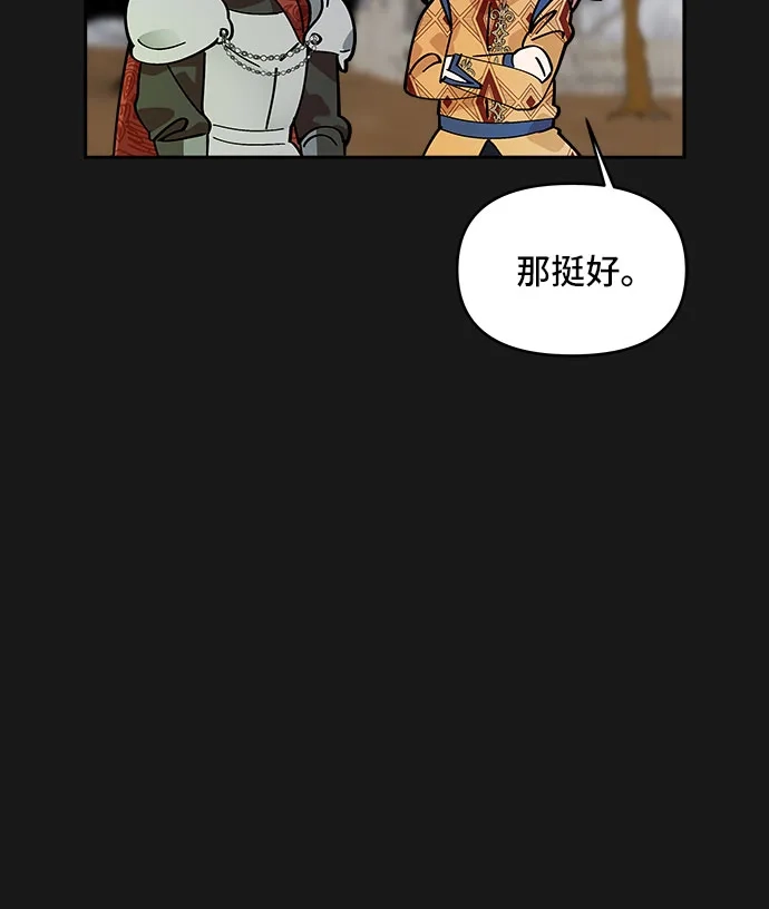 公主的王宫征服记 第8话 第30页