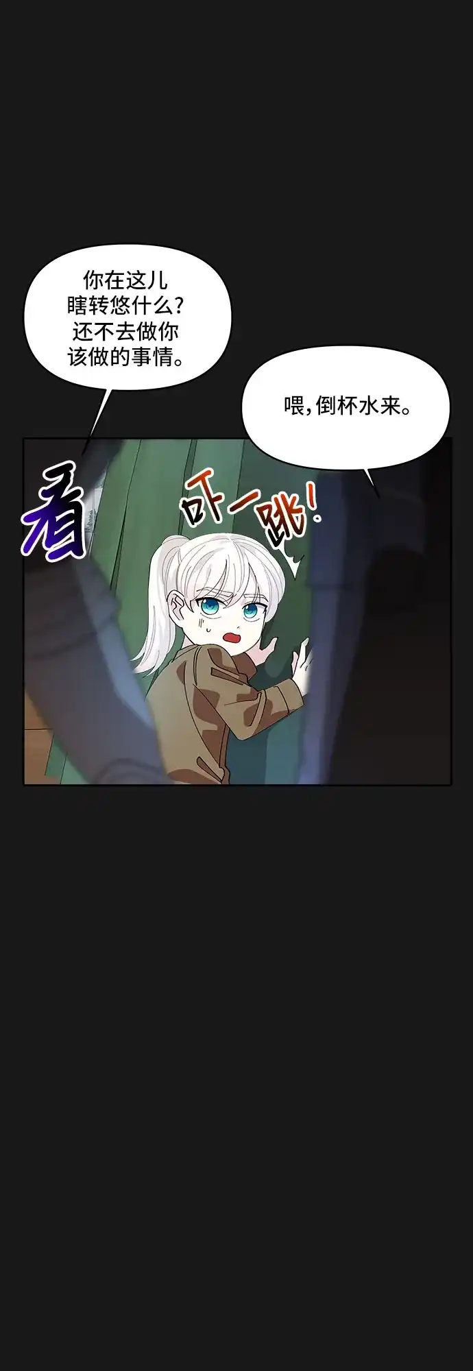 公主的王宫征服记 第8话 第8页