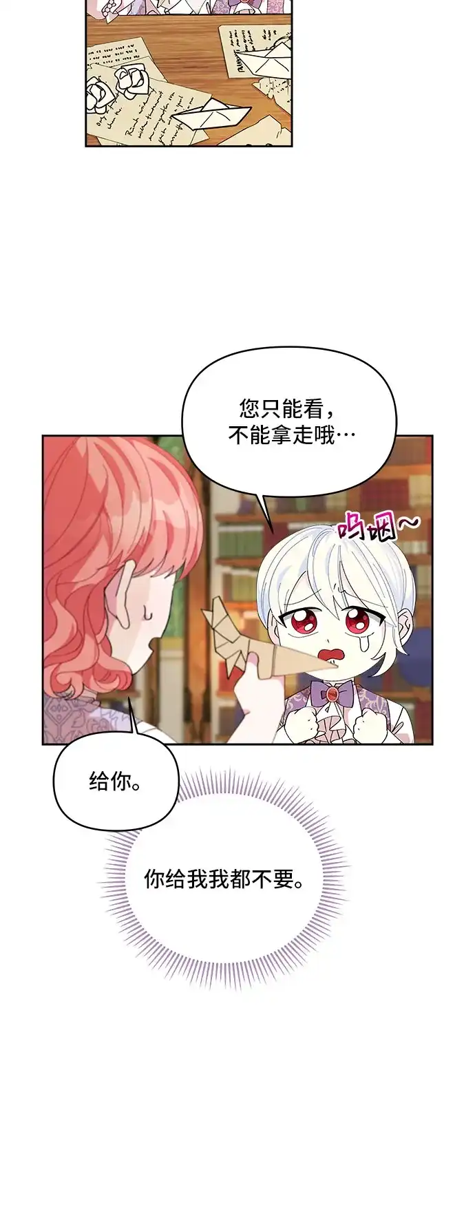公主的王宫征服记 第8话 第53页