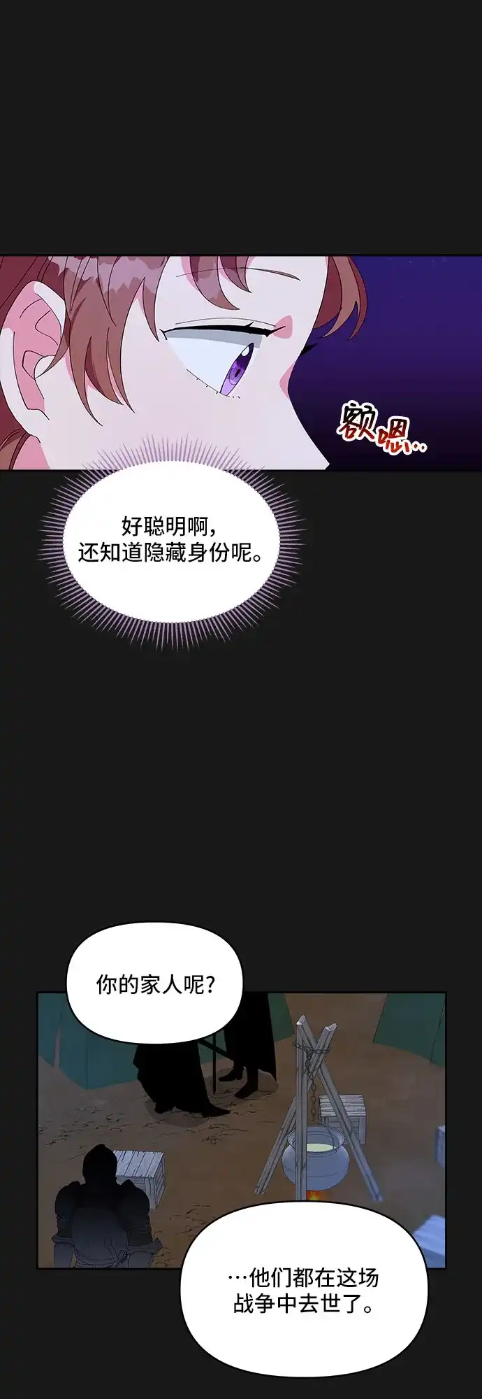 公主的王宫征服记 第8话 第2页