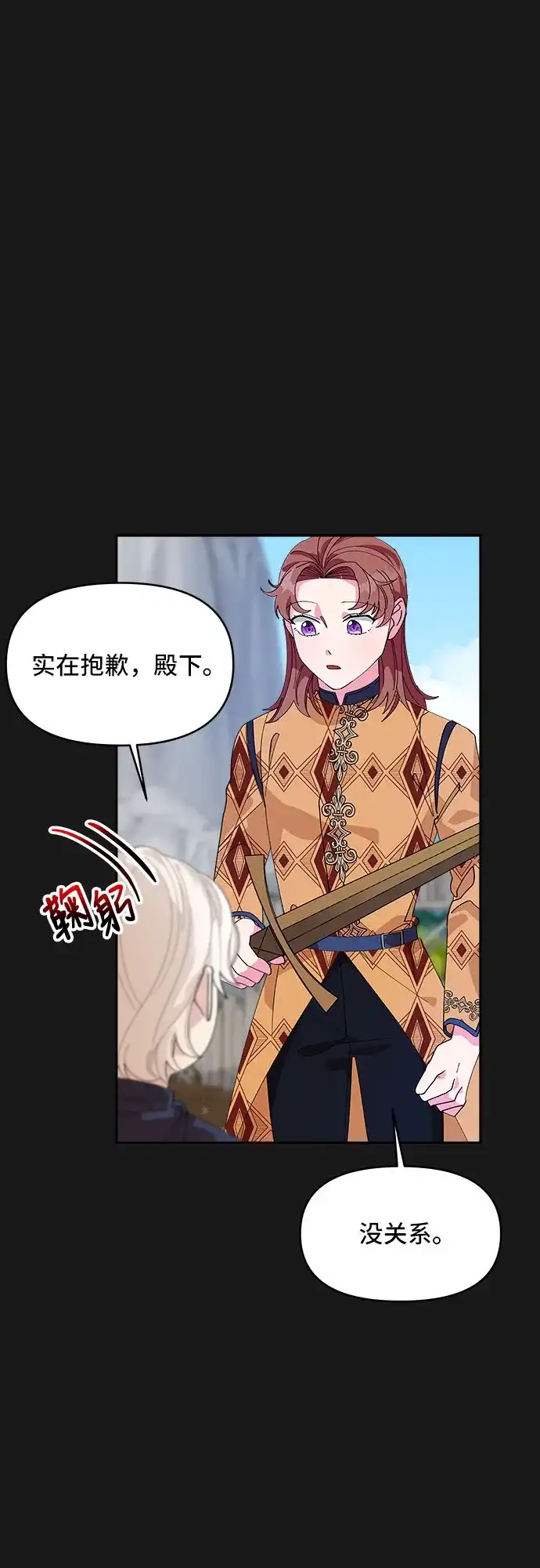 公主的王宫征服记 第8话 第25页
