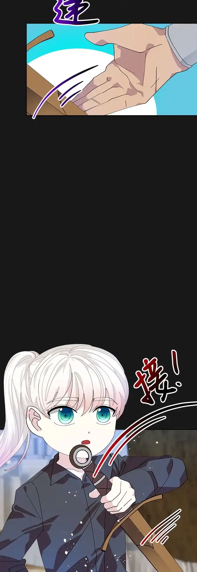 公主的王宫征服记 第8话 第17页