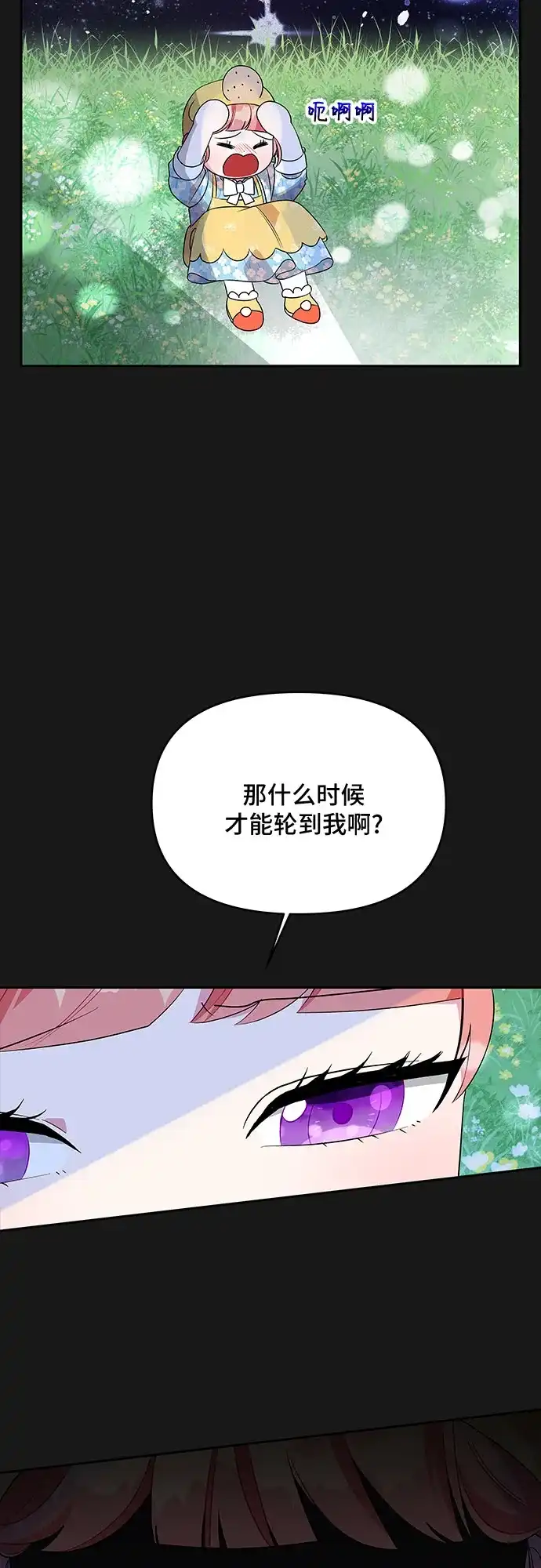 公主的王宫征服记 第80话 第5页