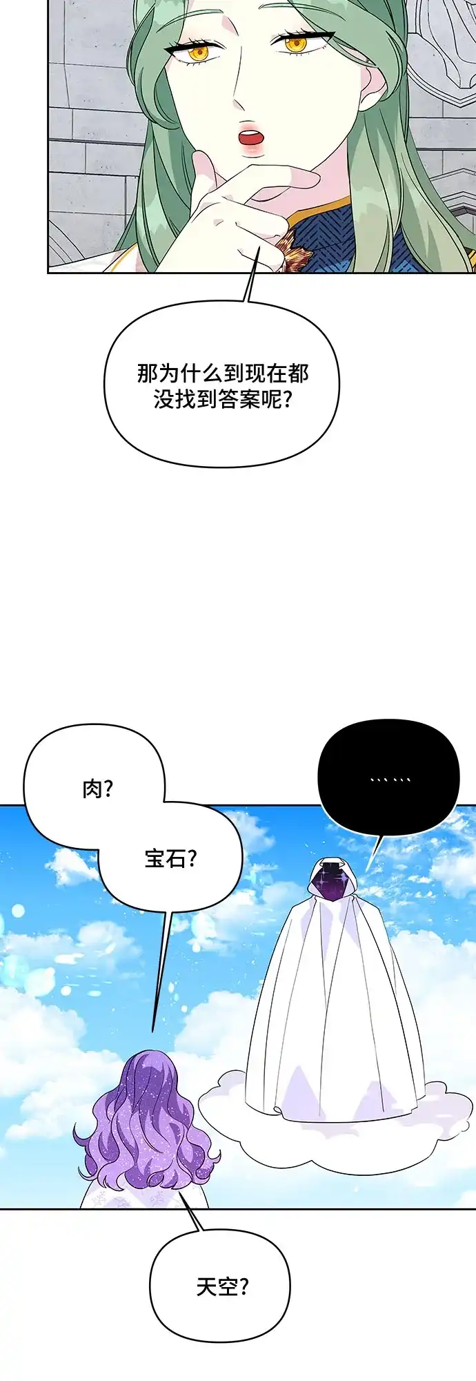 公主的王宫征服记 第80话 第32页