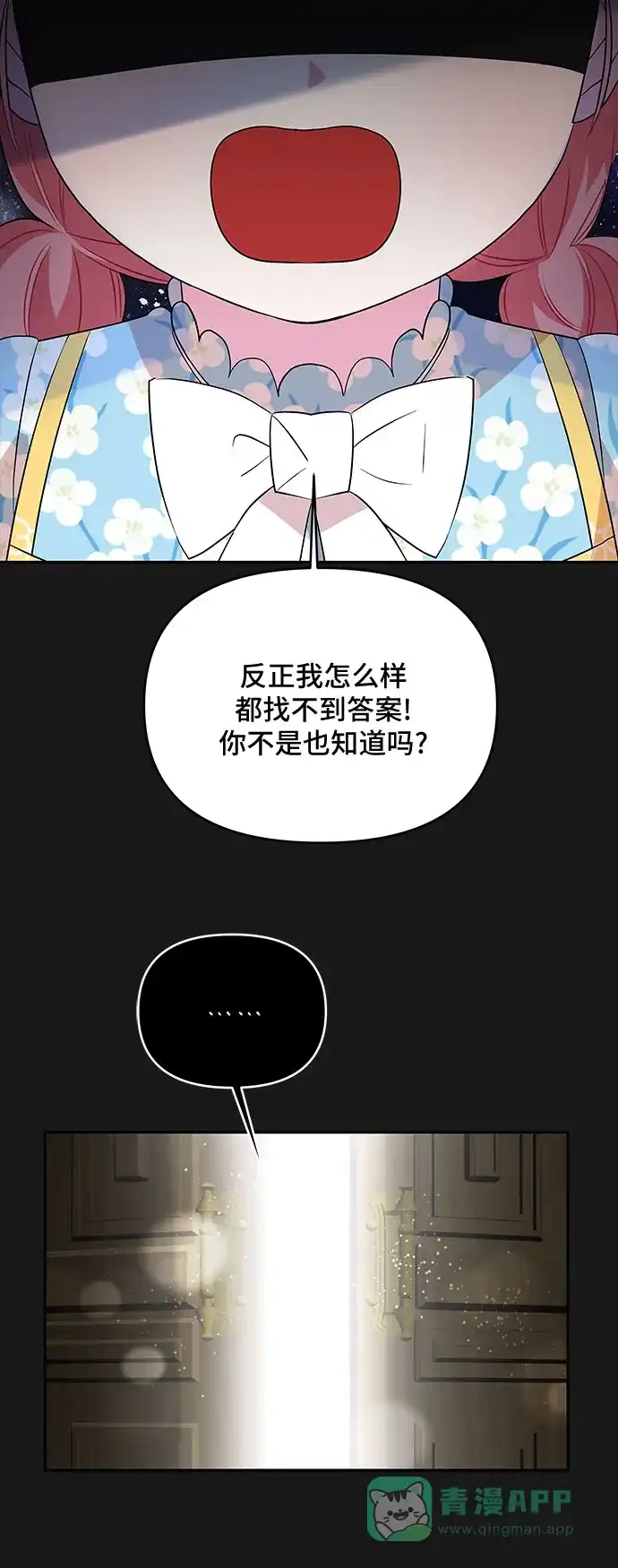 公主的王宫征服记 第80话 第6页