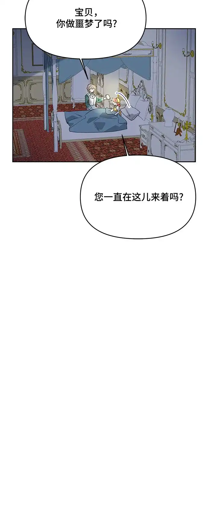 公主的王宫征服记 第80话 第12页