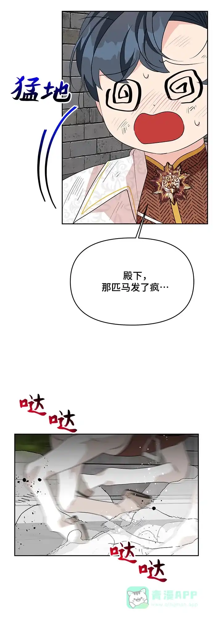 公主的王宫征服记 第80话 第46页