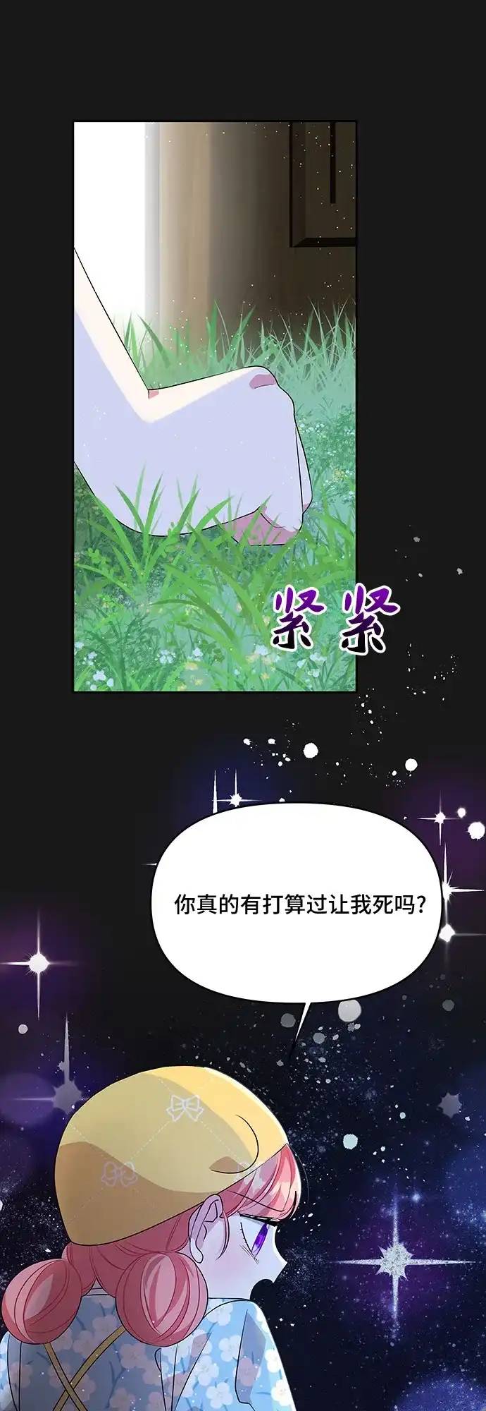 公主的王宫征服记 第80话 第7页