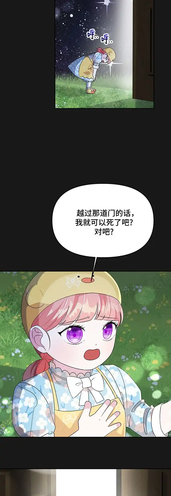 公主的王宫征服记 第80话 第2页