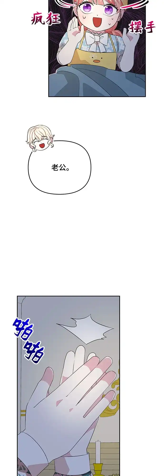 公主的王宫征服记 第80话 第17页