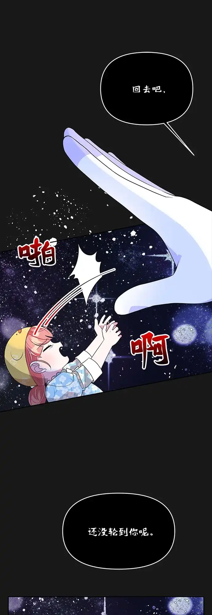 公主的王宫征服记 第80话 第4页