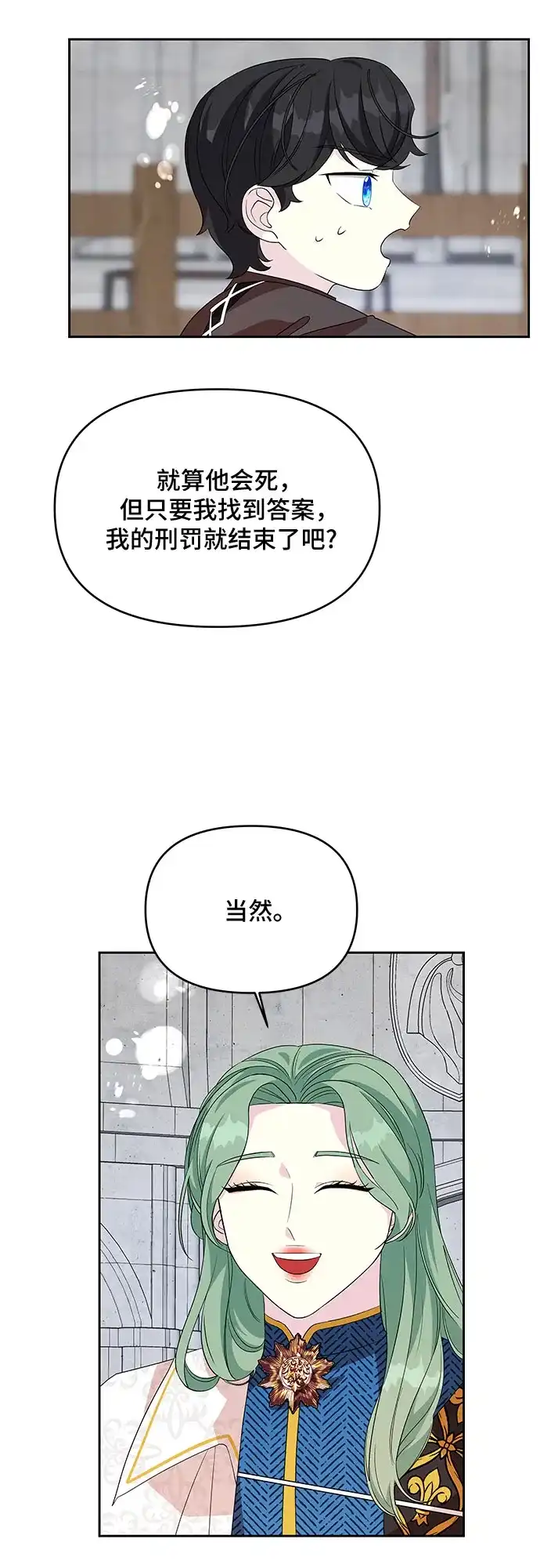 公主的王宫征服记 第80话 第29页