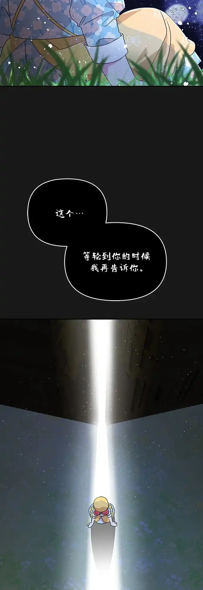 公主的王宫征服记 第80话 第8页