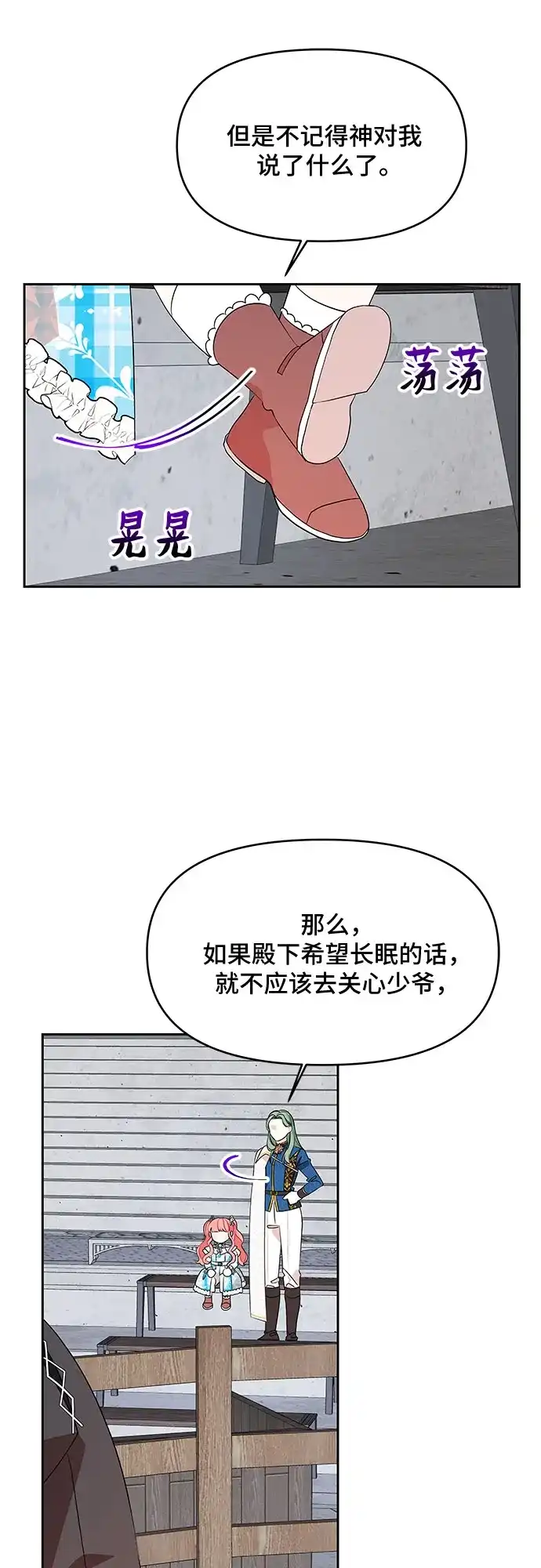 公主的王宫征服记 第80话 第34页