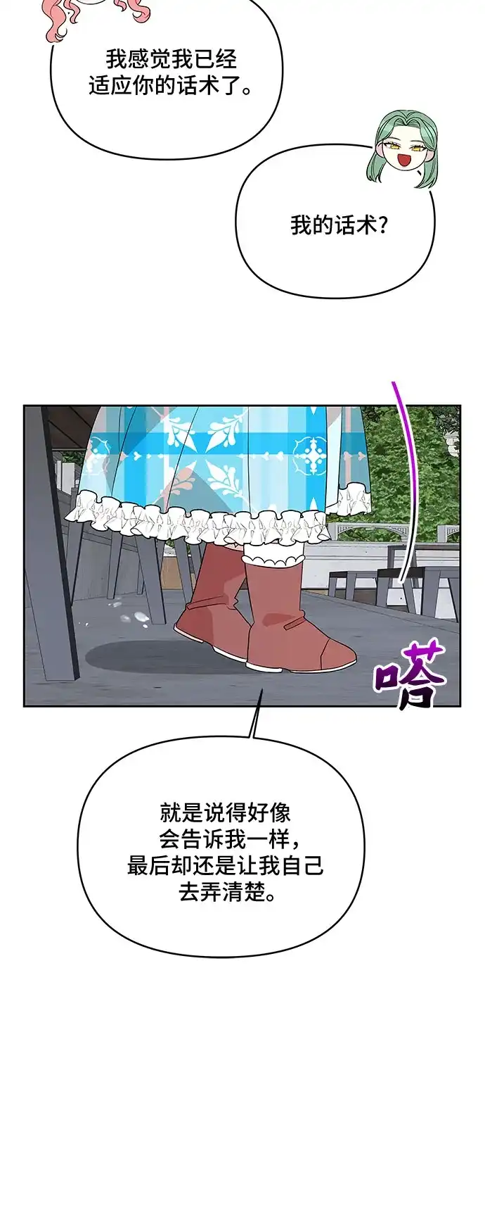 公主的王宫征服记 第80话 第39页