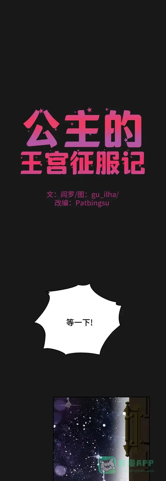 公主的王宫征服记 第80话 第1页