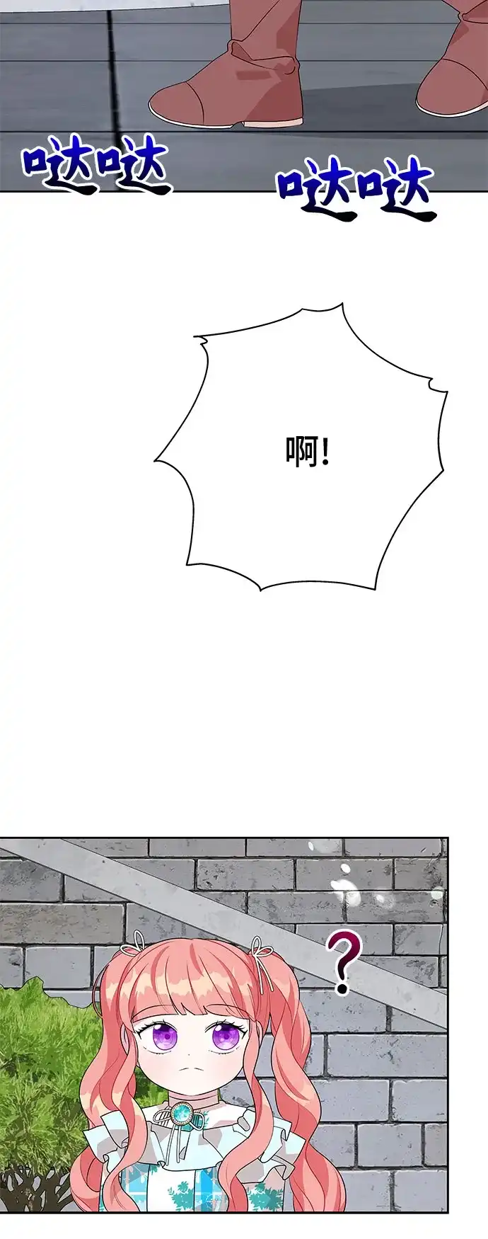 公主的王宫征服记 第80话 第42页