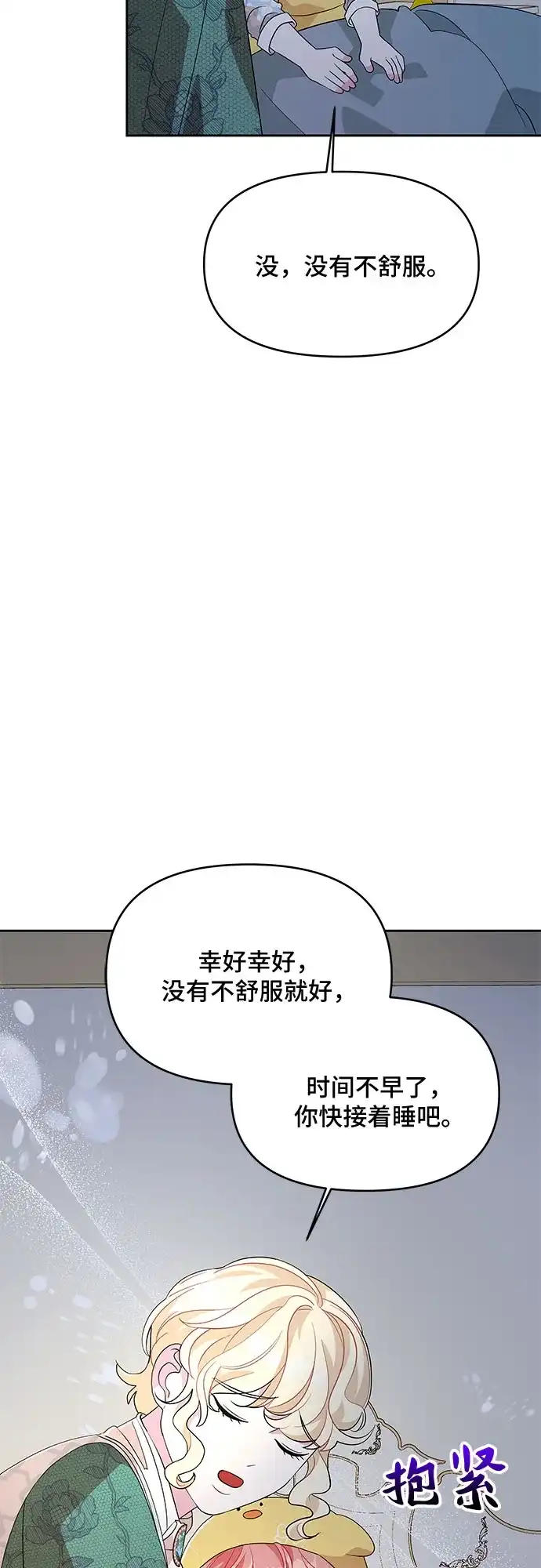 公主的王宫征服记 第80话 第14页