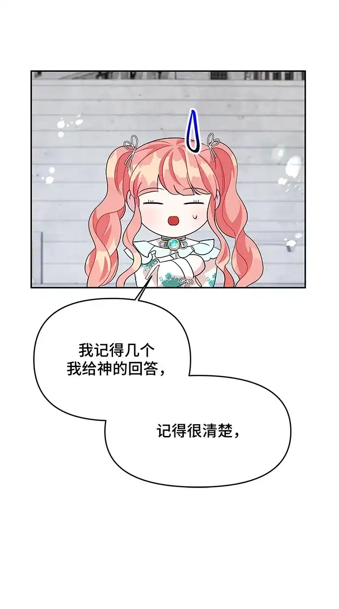 公主的王宫征服记 第80话 第33页