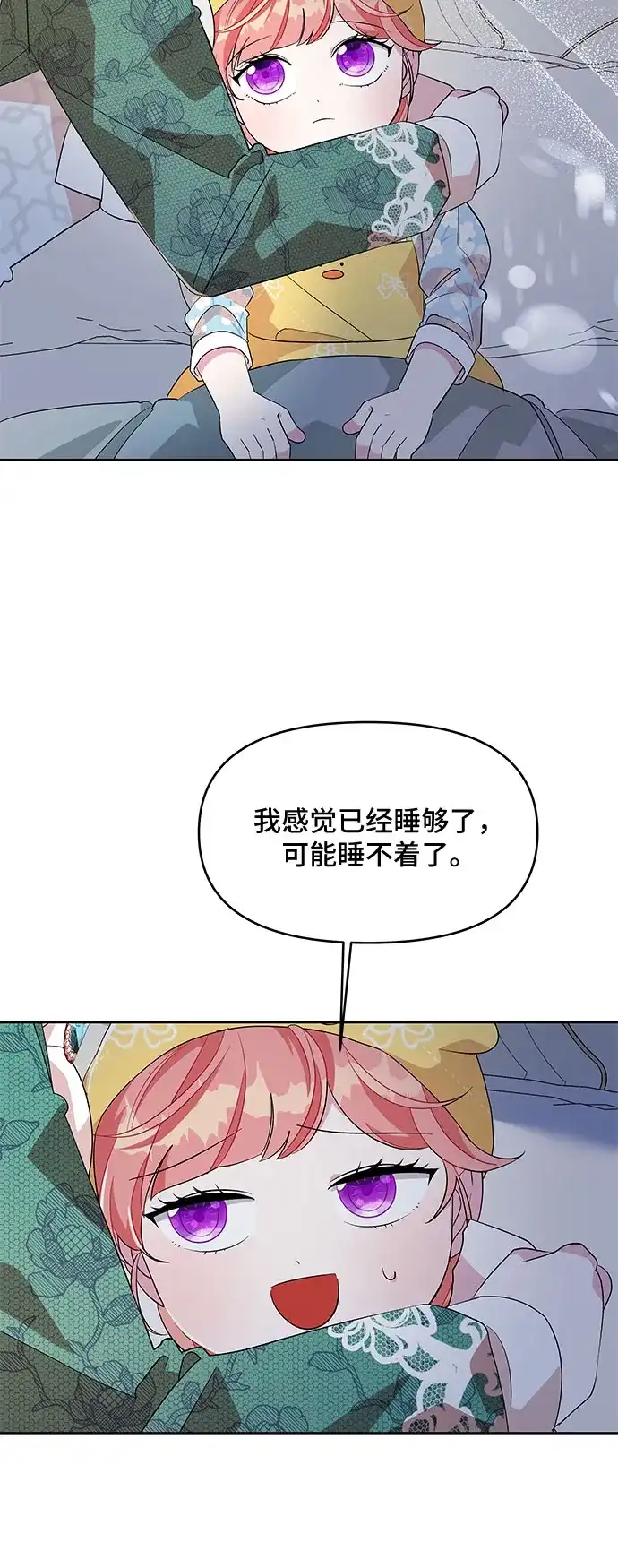 公主的王宫征服记 第80话 第15页