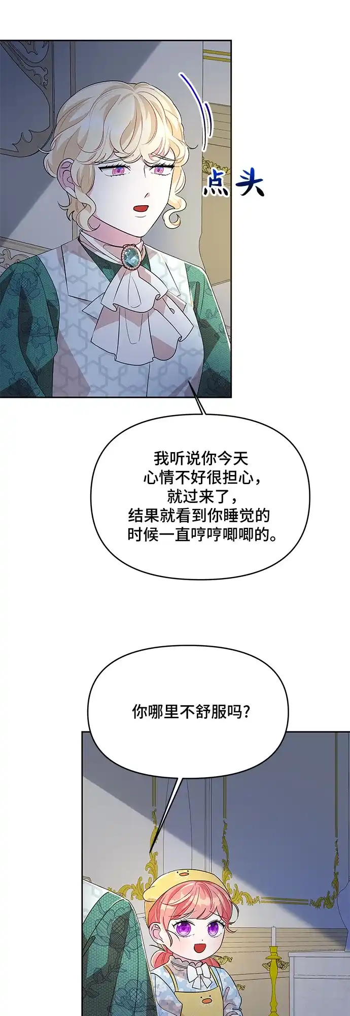 公主的王宫征服记 第80话 第13页