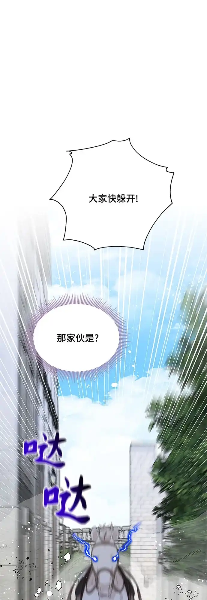 公主的王宫征服记 第80话 第43页