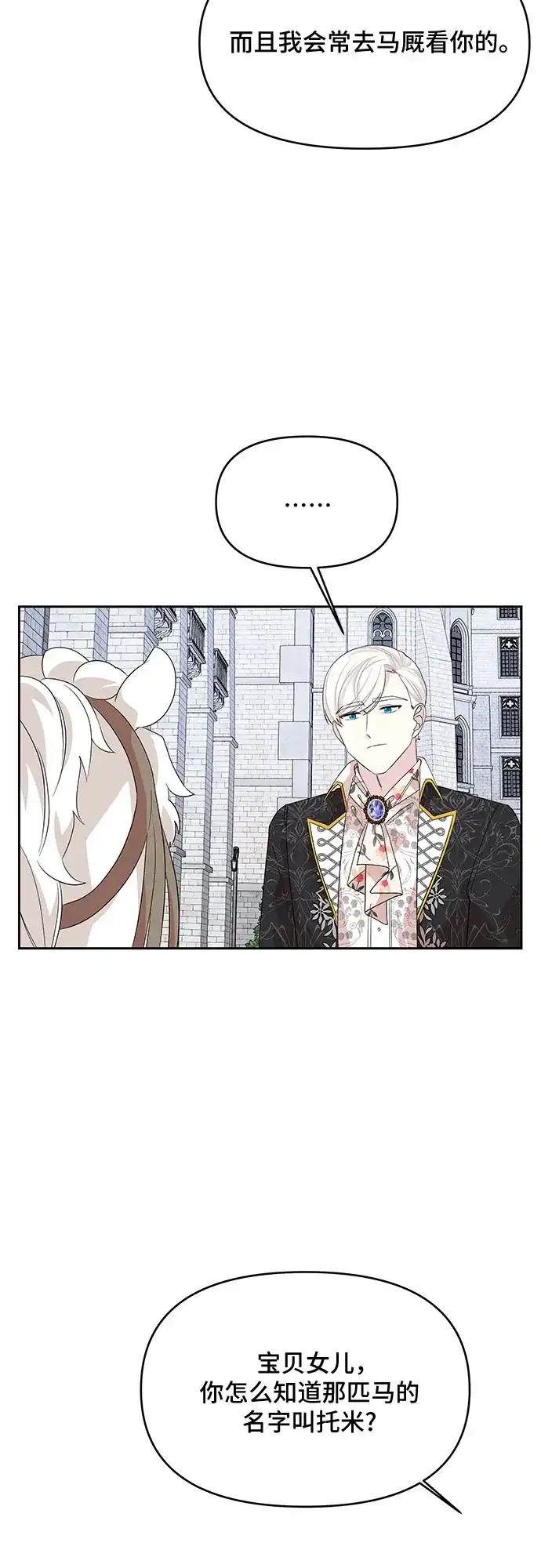 公主的王宫征服记 第81话 第44页