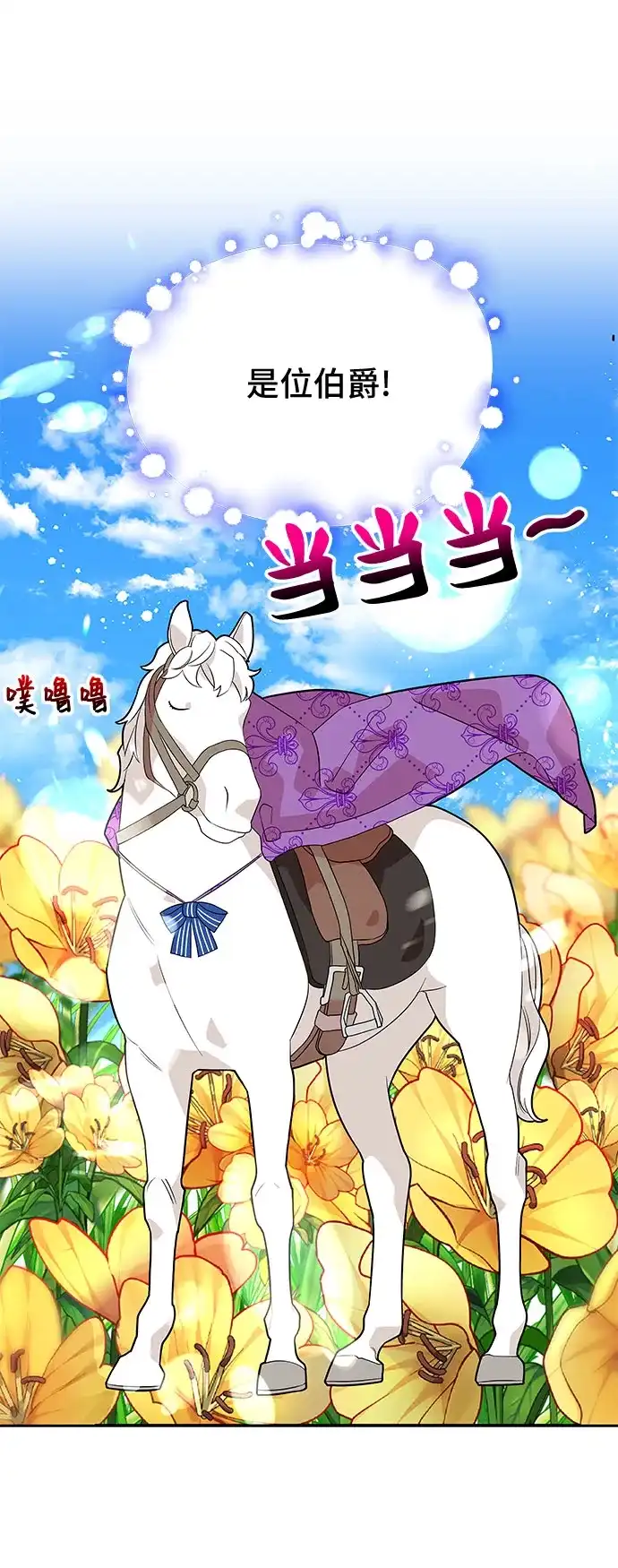 公主的王宫征服记 第81话 第12页