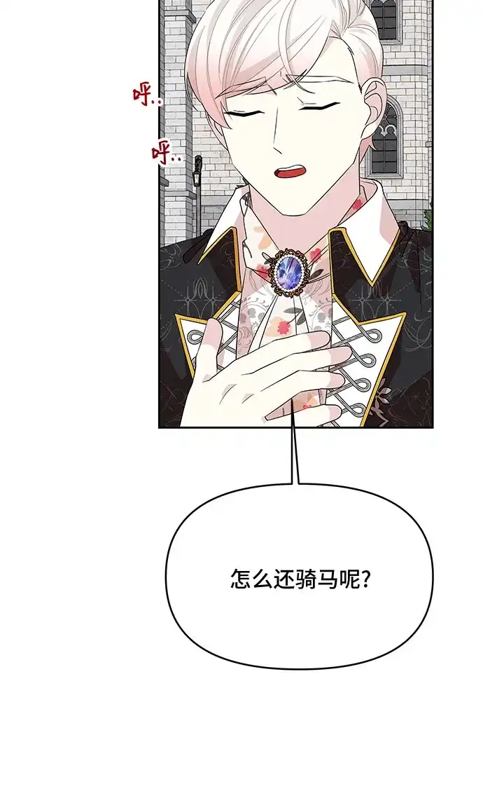 公主的王宫征服记 第81话 第33页
