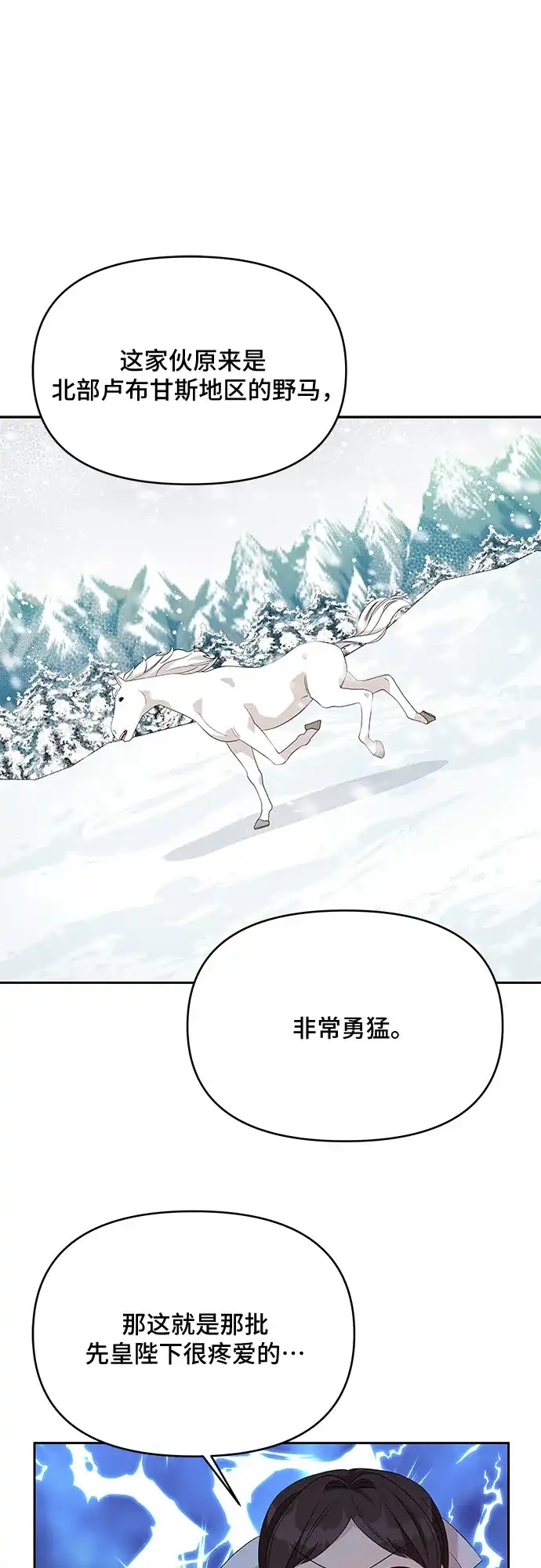 公主的王宫征服记 第81话 第10页