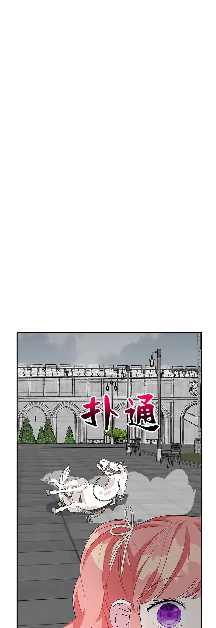 公主的王宫征服记 第81话 第47页