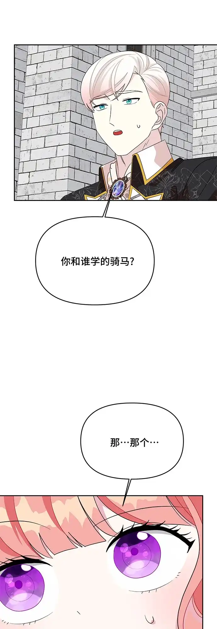 公主的王宫征服记 第81话 第37页