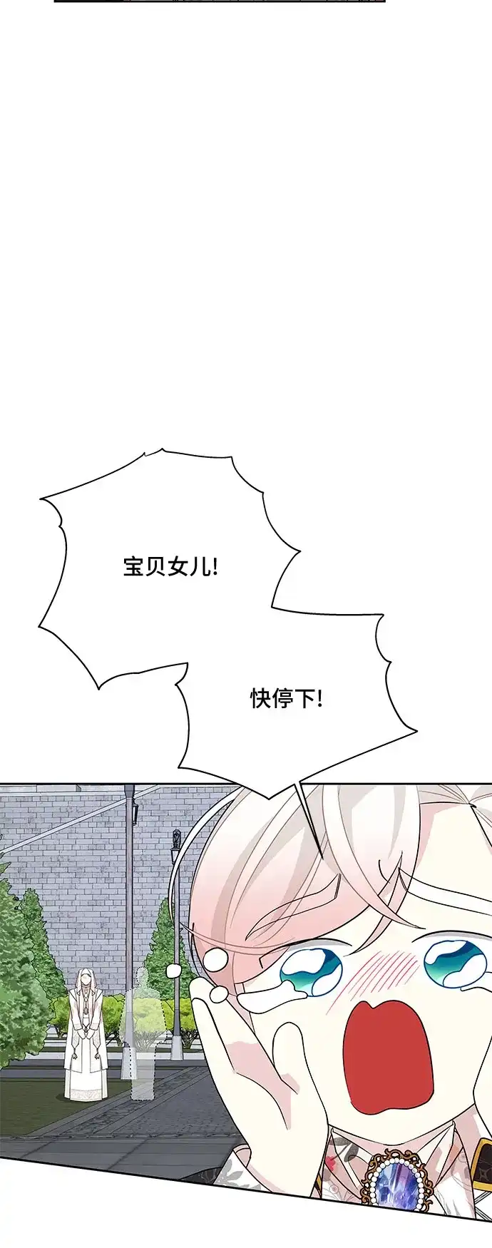 公主的王宫征服记 第81话 第30页
