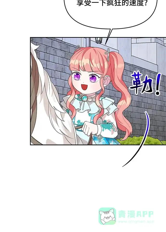 公主的王宫征服记 第81话 第21页