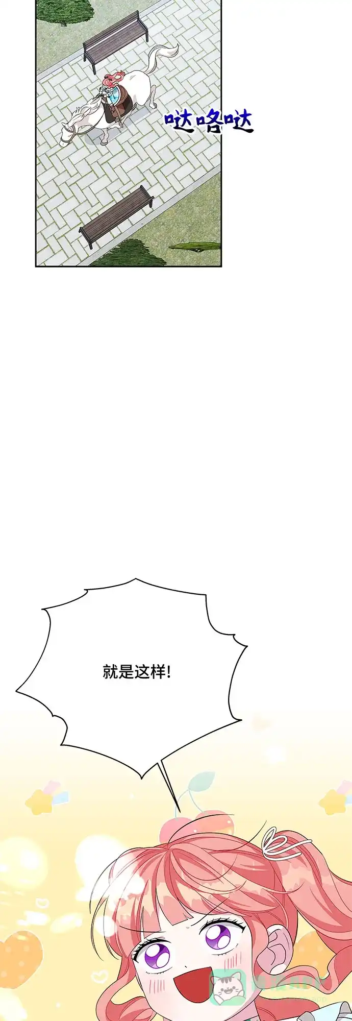 公主的王宫征服记 第81话 第26页