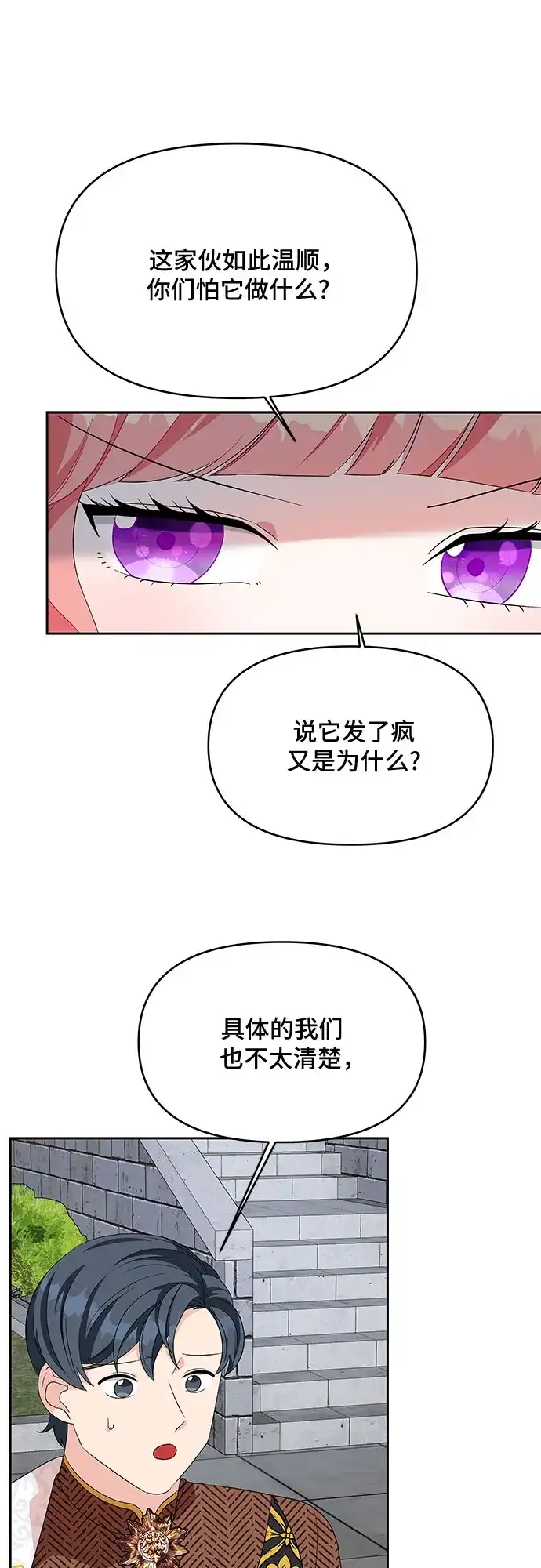 公主的王宫征服记 第81话 第13页