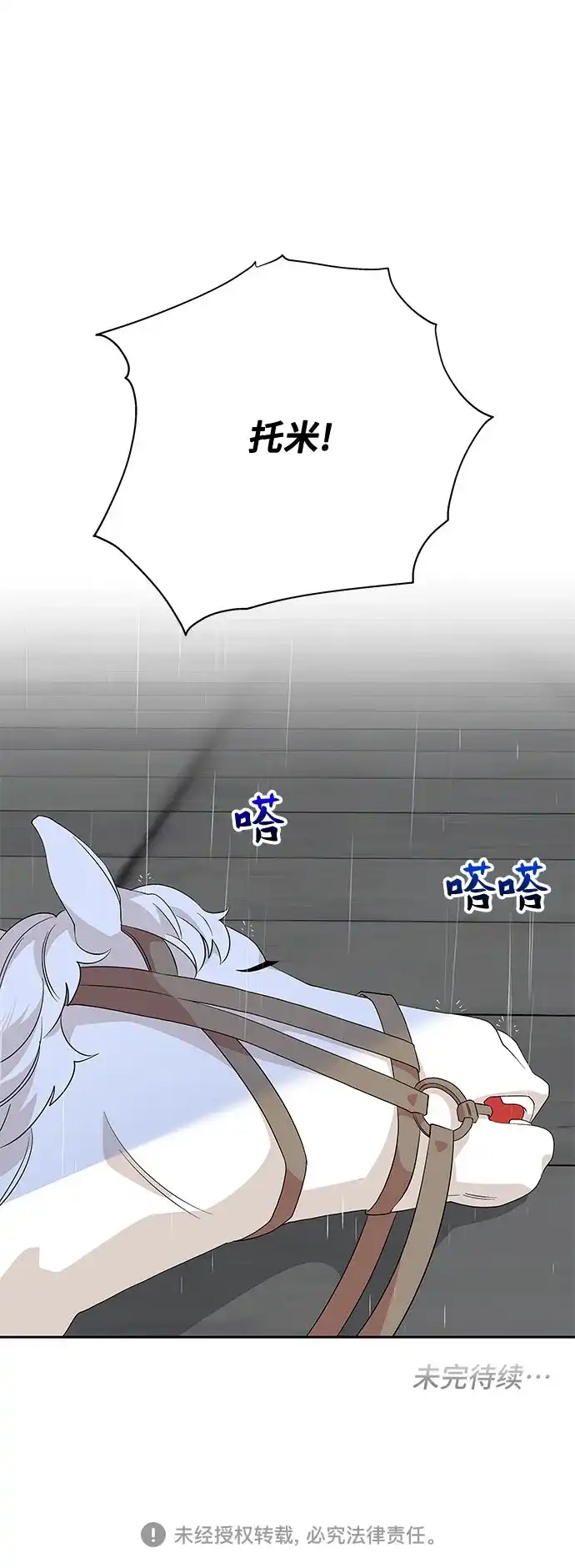 公主的王宫征服记 第81话 第49页