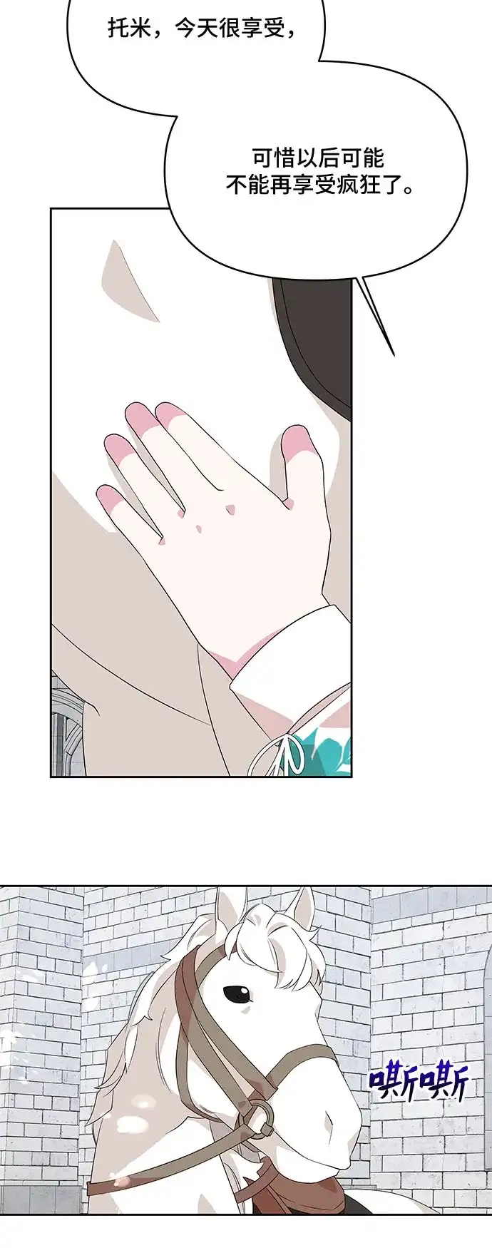 公主的王宫征服记 第81话 第42页