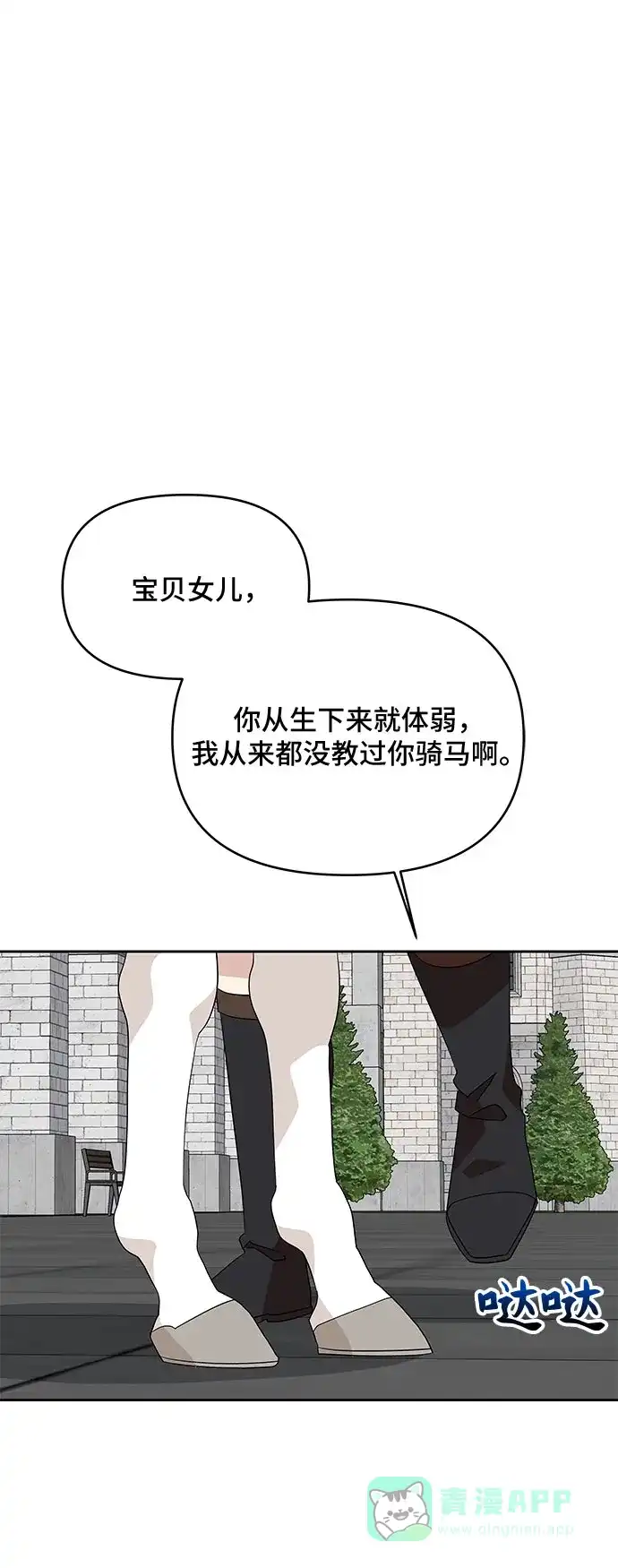 公主的王宫征服记 第81话 第36页