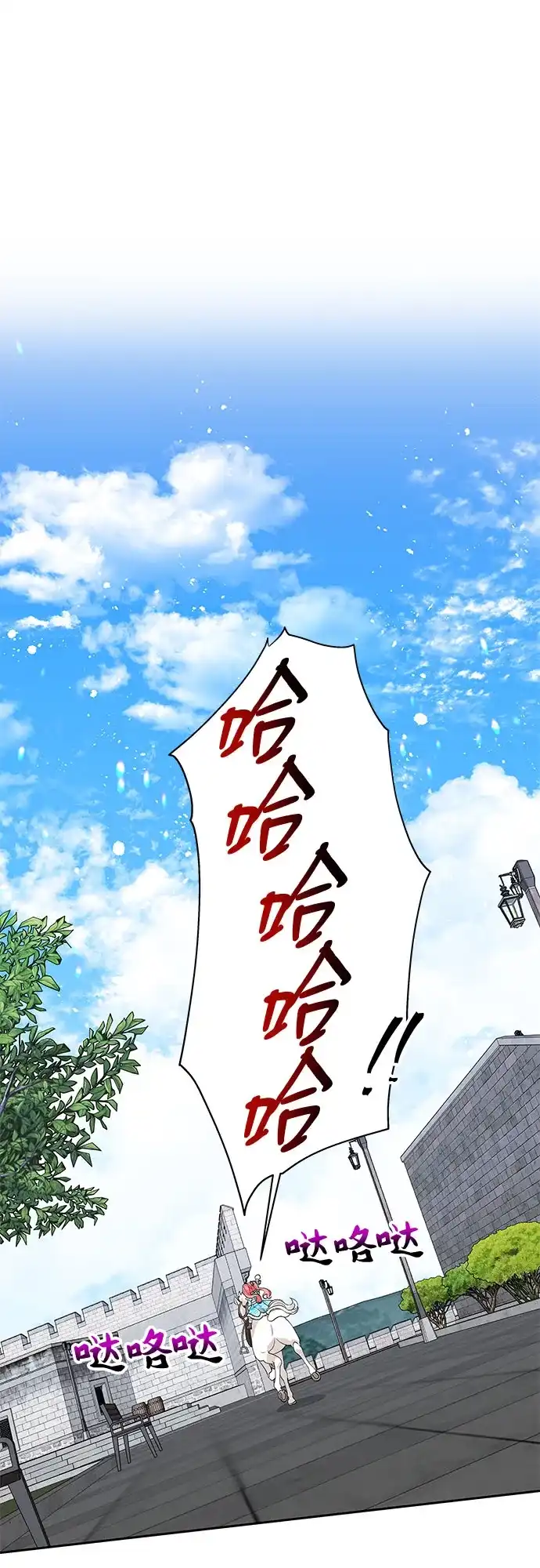 公主的王宫征服记 第81话 第22页