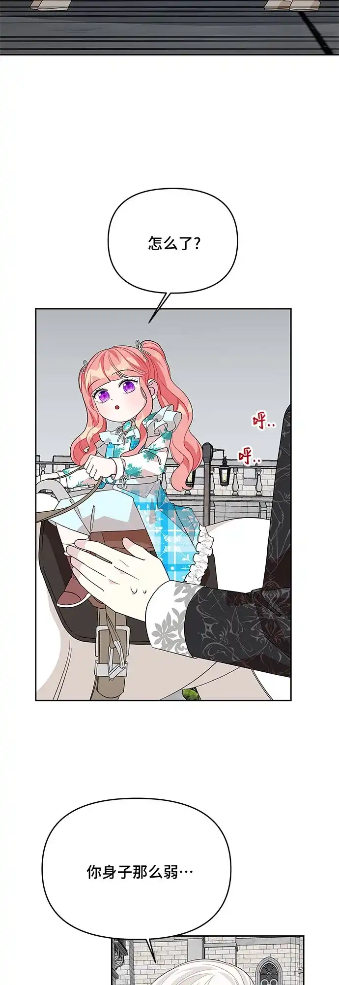 公主的王宫征服记 第81话 第32页