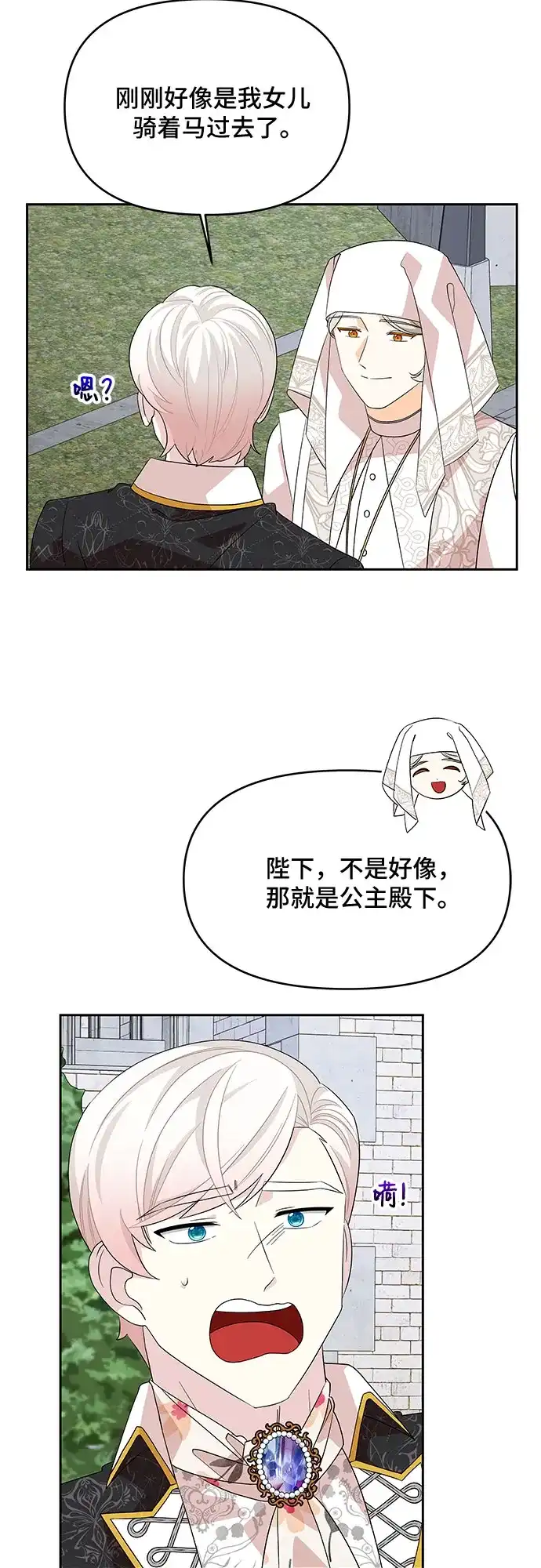 公主的王宫征服记 第81话 第29页