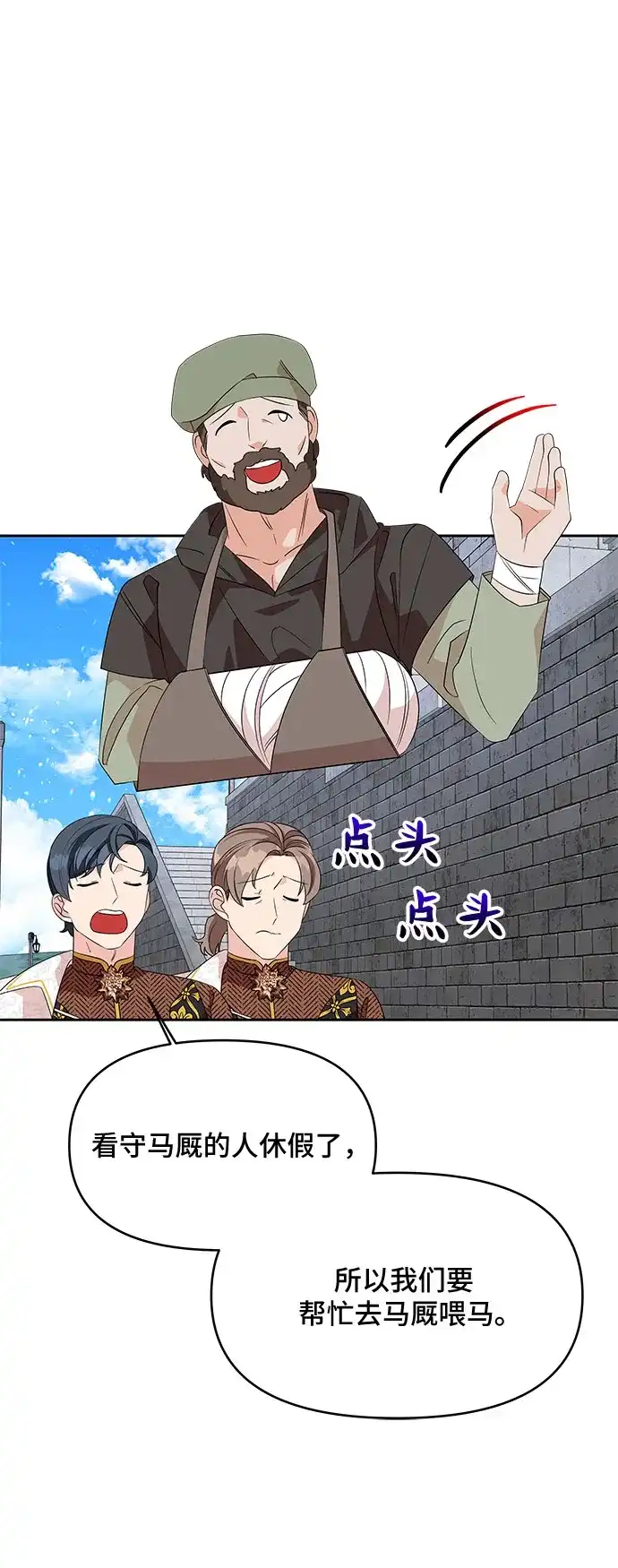 公主的王宫征服记 第81话 第15页