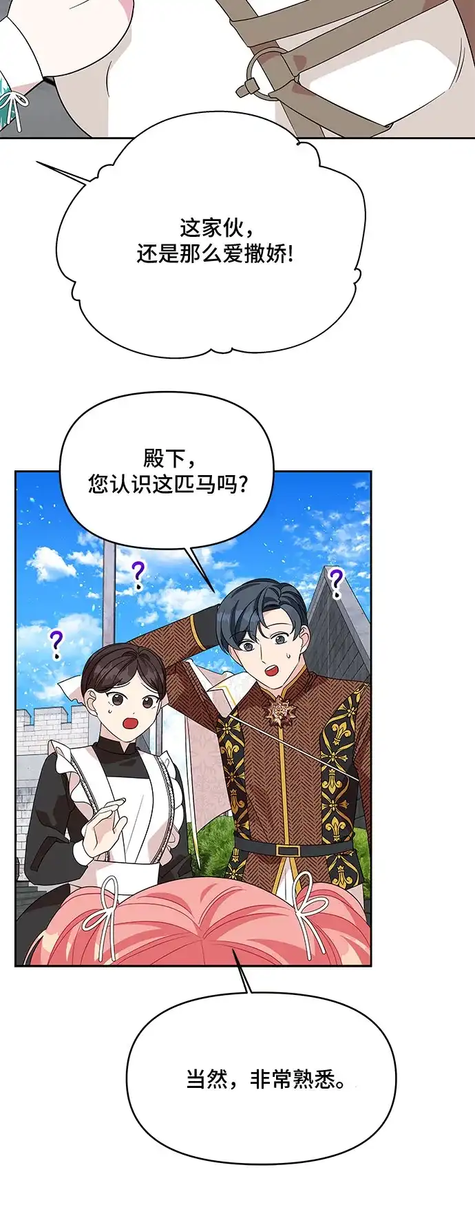 公主的王宫征服记 第81话 第9页