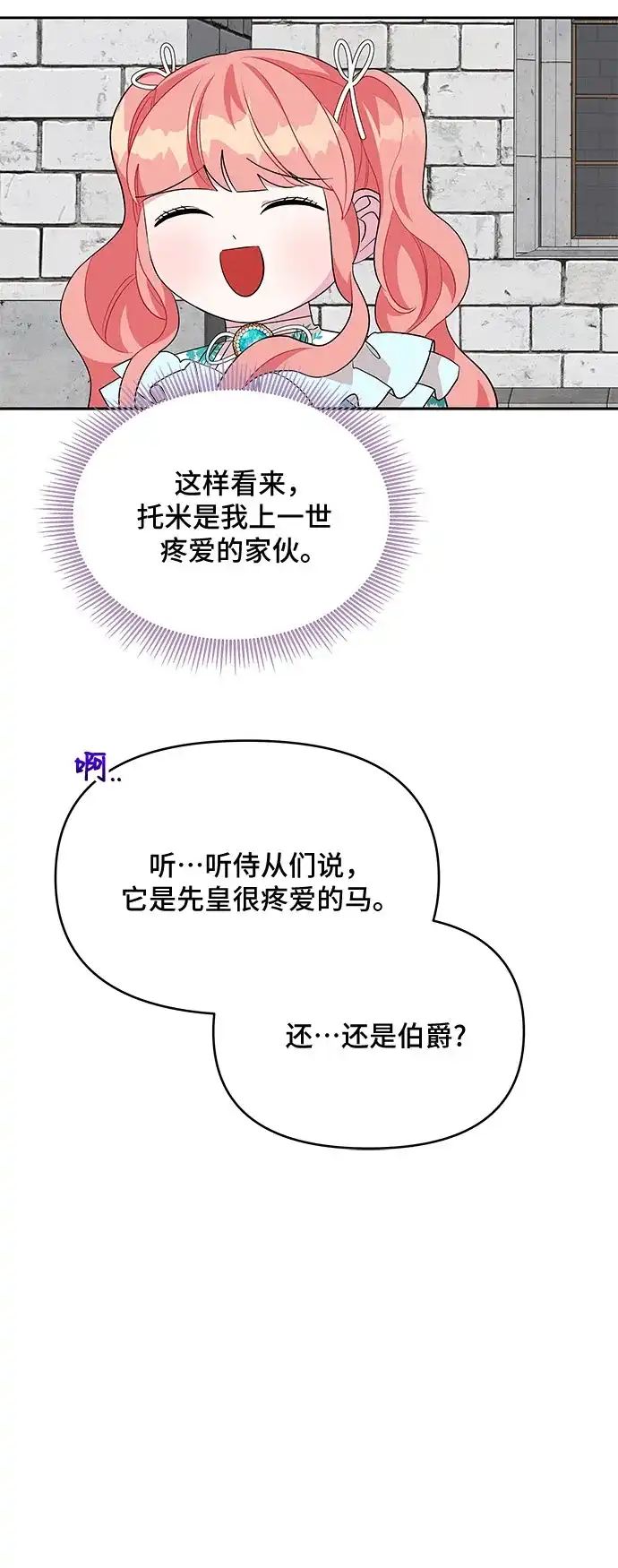 公主的王宫征服记 第81话 第45页