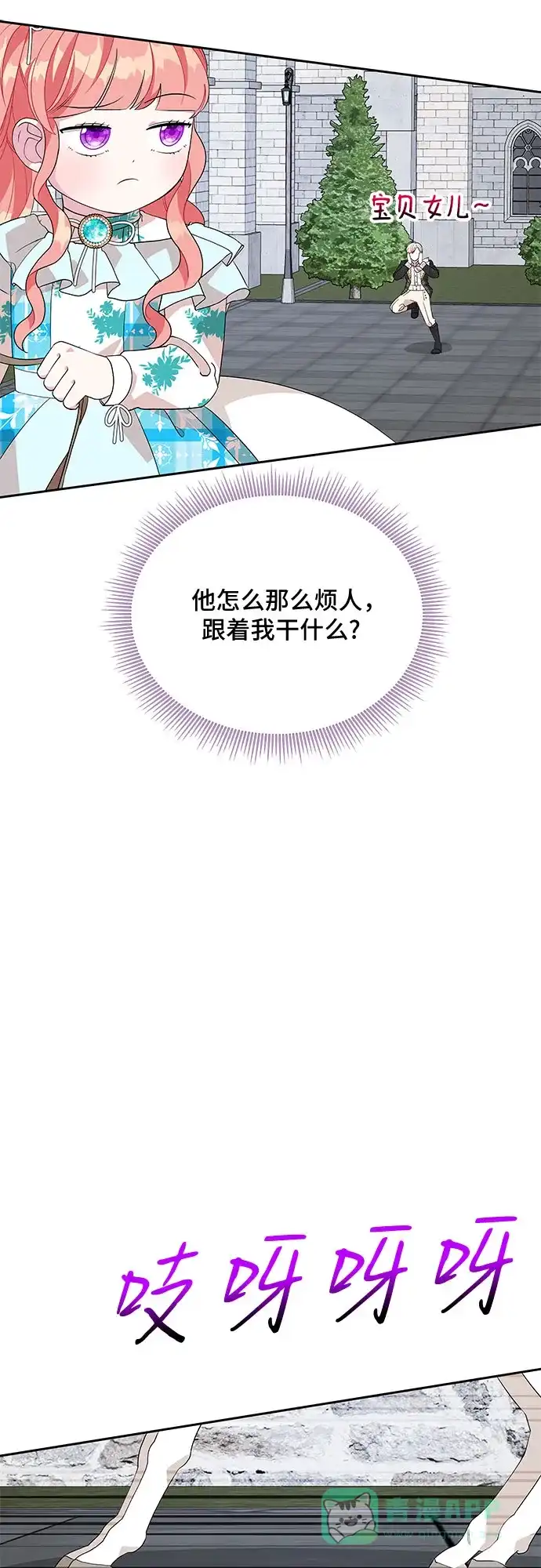 公主的王宫征服记 第81话 第31页