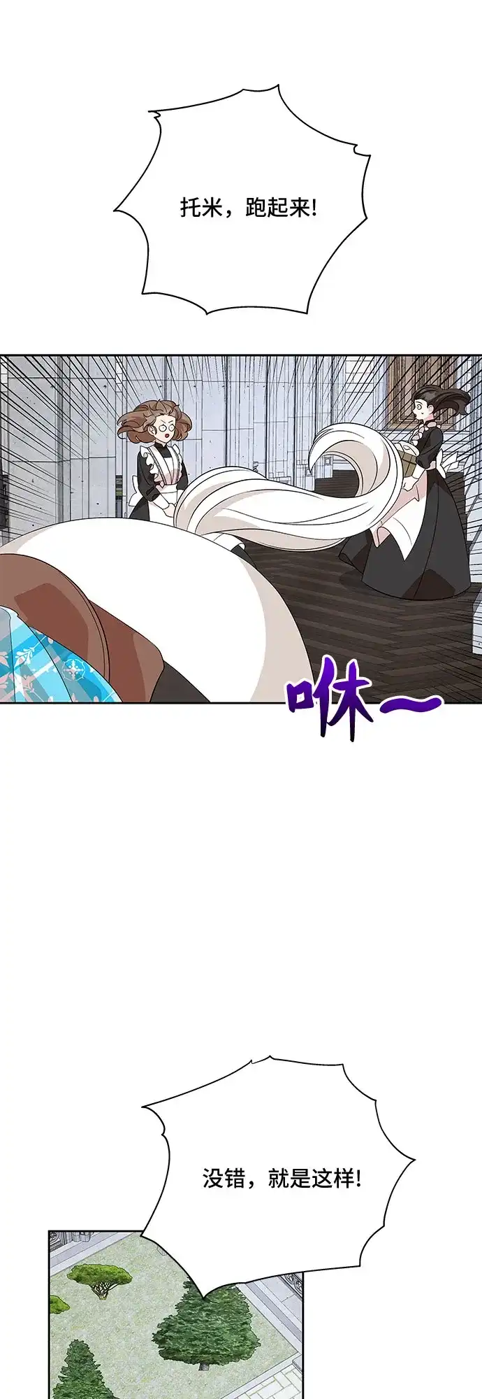 公主的王宫征服记 第81话 第25页