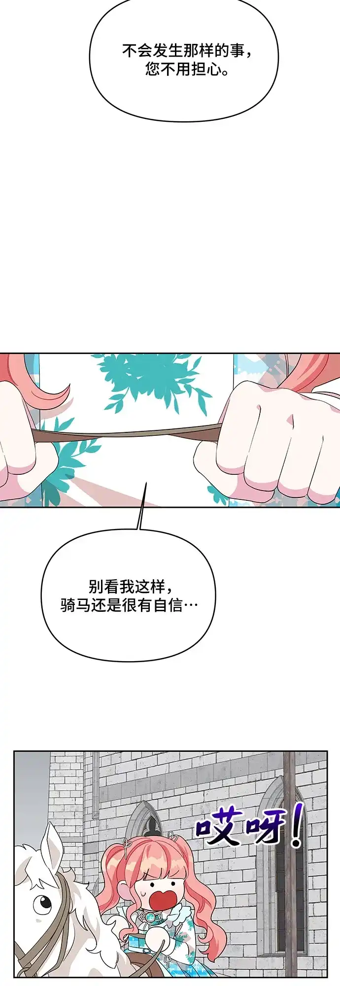 公主的王宫征服记 第81话 第35页