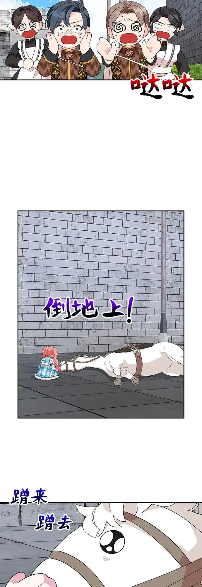 公主的王宫征服记 第81话 第8页