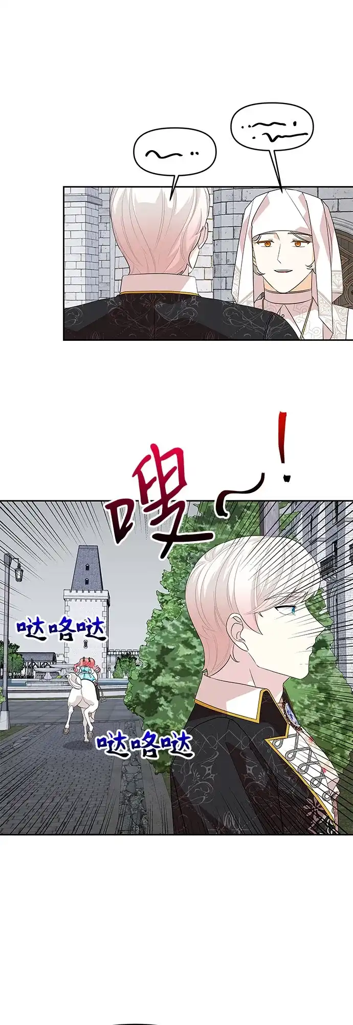 公主的王宫征服记 第81话 第28页